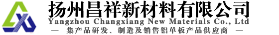 揚(yáng)州昌祥新材料有限公司